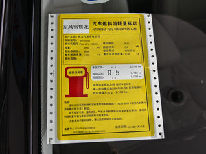 2011款2.3L 自动豪华版 工信部油耗标示