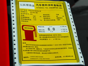 2014款WTCC纪念版 1.6L 手动舒适型 工信部油耗标示