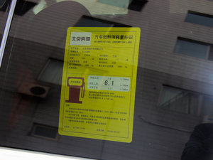 2015款C 180 L 工信部油耗标示