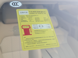 2018款2.0T 自动尊享智联型 7座 工信部油耗标示