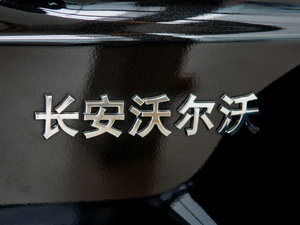 2011款3.0T T6 四驱智雅版 细节外观