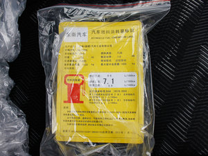 2013款1.8L 手动时尚版舒适型 工信部油耗标示