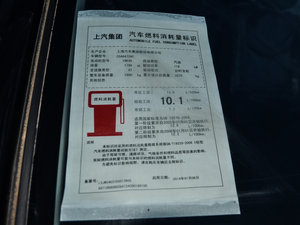 2014款1.8T 自动四驱豪域版 工信部油耗标示