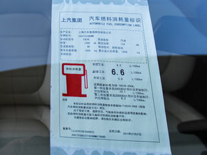 2015款1.5TGI 手动精英版 工信部油耗标示