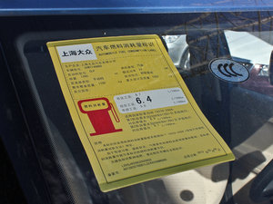 2012款1.4L 手动晶致版 工信部油耗标示
