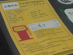 2012款1.4TSI DSG智雅版 工信部油耗标示