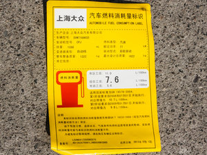2014款1.6L 自动逸杰版 工信部油耗标示