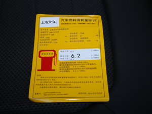 2016款改款 1.6L 自动创行版 工信部油耗标示