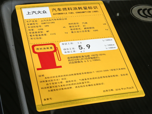 2018款1.6L 手动舒适版 工信部油耗标示