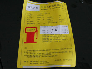 2011款1.6L CVT豪华版 工信部油耗标示