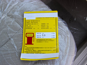 2014款1.5L 手动精英版 工信部油耗标示