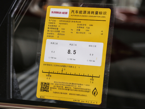 2018款2.0L 自动智享豪华版 工信部油耗标示
