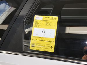 2019款1.4T 自动智享互联版GLS 工信部油耗标示