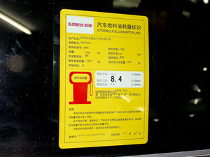 2011款2.0L GLS 自动两驱版 工信部油耗标示