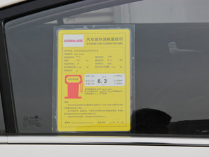 2013款1.6L 手动GLS 工信部油耗标示