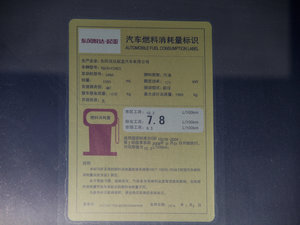 2015款2.0L 自动两驱版Premium 工信部油耗标示