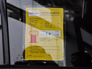 2015款2.0L 自动两驱版GL 工信部油耗标示