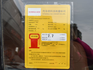 2015款2.0L 手动两驱版GLS 工信部油耗标示