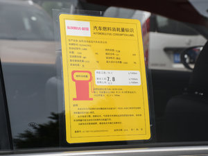 2016款2.0L 自动两驱版DLX 工信部油耗标示