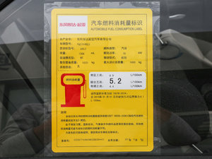 2017款1.4L 手动豪华版Deluxe 工信部油耗标示