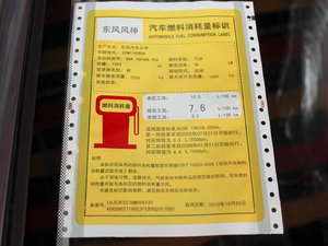 2011款1.6L 手动尊逸版 工信部油耗标示