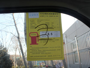 2011款1.3L 手动超值版 工信部油耗标示