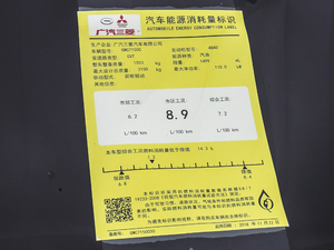 2018款1.5T CVT两驱梦想版 工信部油耗标示