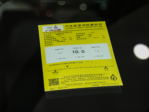 2019款2.0L 两驱畅享版 国V 工信部油耗标示