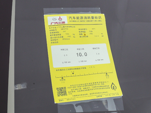 2019款2.0L 两驱畅享版 国V 工信部油耗标示