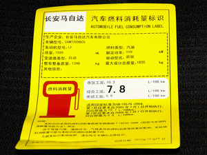 2014款2.0L 自动运动型 工信部油耗标示