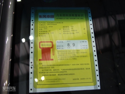 东风本田 2009款思铂睿