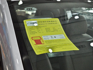 2011款180G 5座CVT豪华版 工信部油耗标示