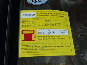 2015款2.5G 豪华导航版 工信部油耗标示