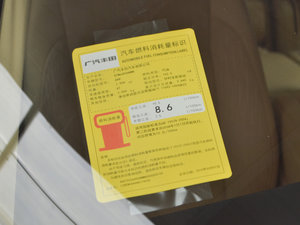 2017款2.0T 七座四驱精英版 工信部油耗标示