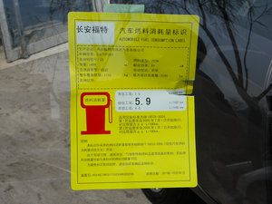 2013款三厢 1.5L 自动品尚型 工信部油耗标示