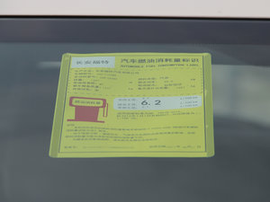 2018款1.5L 手动精翼型 工信部油耗标示