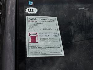 2012款1.6L CVT豪华版 工信部油耗标示