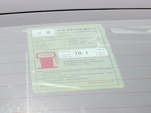 2010款2.4L 自动行政版 工信部油耗标示