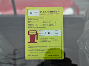 2012款1.5L 手动标准版 工信部油耗标示