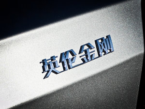 2010款1.5L 手动无敌版 细节外观