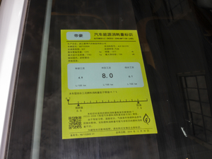 2020款1.5T DCT尊贵型 工信部油耗标示