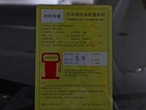 2014款三厢 1.3T CVT尊贵型 工信部油耗标示