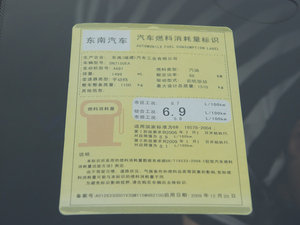 2010款改款 1.5L 手动风采版 工信部油耗标示