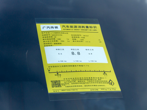 2021款270T 手动舒适版 工信部油耗标示