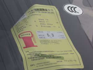 2016款1.2L 手动舒适型 工信部油耗标示
