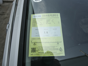 2021款200TSI 手动舒适智联版 工信部油耗标示