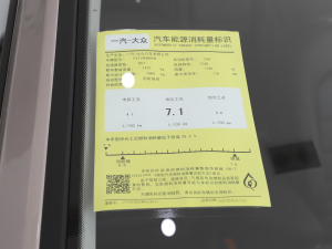 2021款280TSI DSG超越版 工信部油耗标示