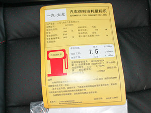 2011款1.8T 手动冠军版 工信部油耗标示