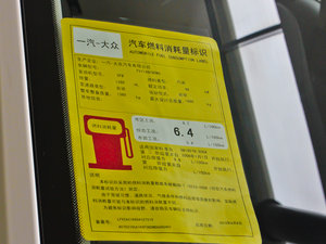 2012款1.4T 自动时尚版 工信部油耗标示