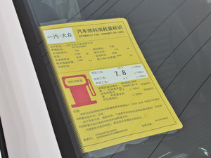 2013款1.8T 领先型 工信部油耗标示